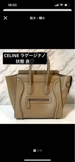 【正規品】CELINE セリーヌ ハンドバッグ ラゲージマイクロ ベージュ