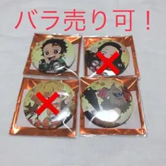 鬼滅の刃　ufotable カフェ　2020 節分　かまぼこ　缶バッジ