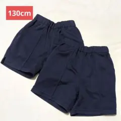 体操服ハーフパンツ2枚セット 130cm