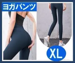 ヨガウェア レギンス 伸縮 通気性 XL ネイビー