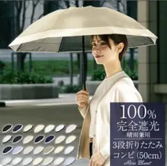 ロサブラン RoseBlanc 3段ショート 折りたたみ日傘　完全遮光 100％のサムネイル