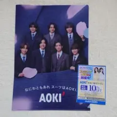 【セット】AOKI 10%OFFクーポン なにわ男子 クリアファイル 非売品