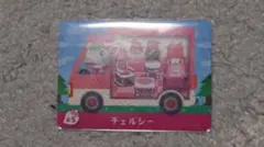 まとめ割あり！どうぶつの森　amiiboカード　チェルシー