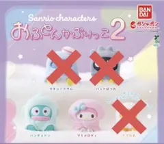 サンリオ おふとんかぶりっこ 2体セット
