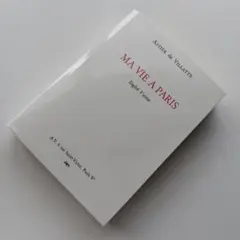 アスティエ　MA VIE A PARIS no.2のサムネイル