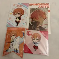 プロセカ　東雲彰人 グッズ 特典　まとめ　セット