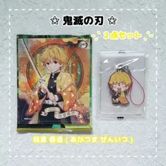 鬼滅の刃 ⚝ 我妻 善逸 / ２点セット