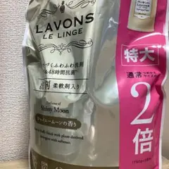 ☆LAVONS ラボン 洗剤柔軟剤入 シャイニームーンの香り 特大2倍1500gのサムネイル