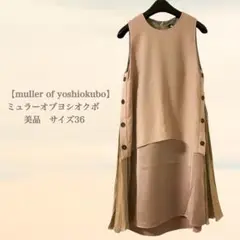 【美品】muller of yoshiokubo ミュラーオブヨシオクボ　36