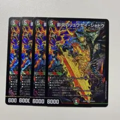 影炎のリュウセイシャドウ　14725