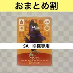SA__Ki様専用　おまとめ2枚