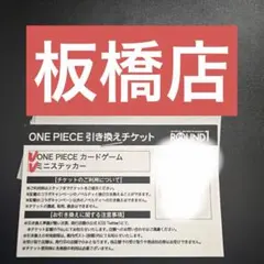 ワンピース✕ラウンドワン コラボ 引換券5枚