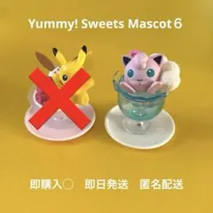 【 即購入◎ 早い者勝ち 】ポケモン Yummy! Sweets Mascot6