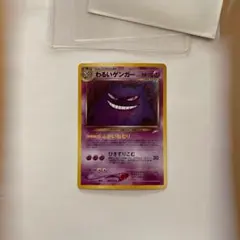 ポケモンカード】 わるいゲンガー 旧裏 No.094 ゲンガー 094 ポケモンカード 旧裏面｜トレファクONLINE