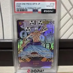 エネル コミパラPSA10