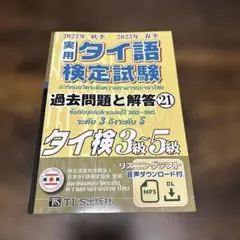 2026年最新】タイ語検定の人気アイテム - メルカリ