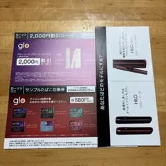 ローソングローサンプルたばこgloサンプルたばこ引換券グローヒーロプラス値引き券