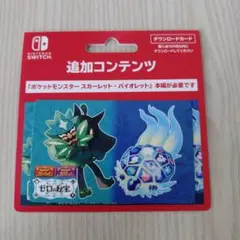 ポケットモンスター スカーレット・バイオレット ゼロの秘宝 使用済み