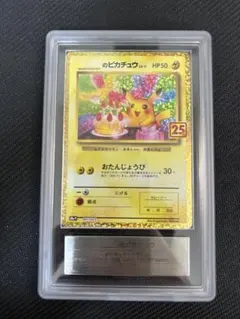 【美品】ARS9のピカチュウ 25周年記念カード