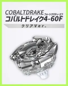 2026年最新】コバルトドレイク クリアの人気アイテム - メルカリ