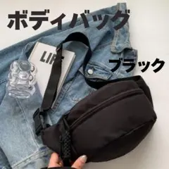 ボディバッグ ブラック 軽量 ウエストバッグ 男女兼用 大容量 ショルダーバッグ
