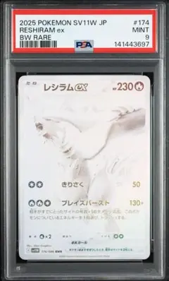 2026年最新】レシラムEX psa9の人気アイテム - メルカリ