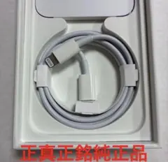 新品　iPhone13正規品ケーブル　充電器　タイプc →ライトニング