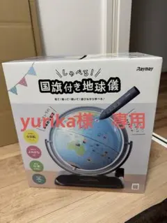 レイメイ藤井 しゃべる国旗付地球儀 トイ （全回転・音声機能付）OYV403のサムネイル