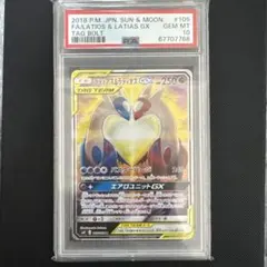 2025年最新】ラティアス&ラティオスgx sa psa10の人気アイテム