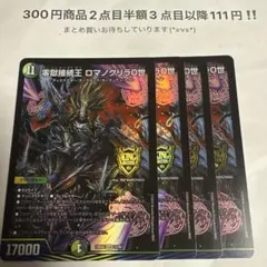 2026年最新】零獄接続王 ロマノグリラ0世の人気アイテム - メルカリ