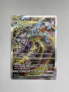 2026年最新】ミュウツーVSTAR 221/172の人気アイテム - メルカリ