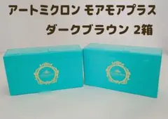 2026年最新】アートミクロンモアモアプラスの人気アイテム - メルカリ
