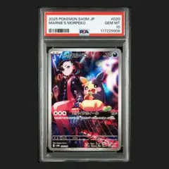 PSA10 マリィのモルペコ AR sv0M 020/019 即日発送