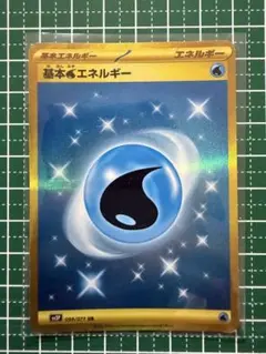 基本水エネルギー UR SV2P スノーハザード 099/071 - メルカリ
