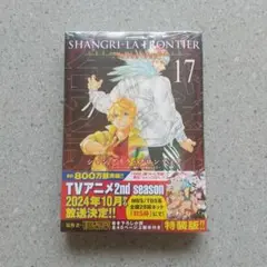 新品未開封　シャングリラ・フロンティア特装版　1〜10 新品未開封 シャングリラ・フロンティア特装版 1〜10