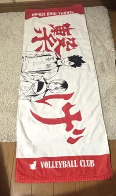 ハイキュー‼︎ 音駒高校　タオル 黒尾鉄朗　孤爪 研磨