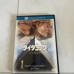 タイタニック DVD
