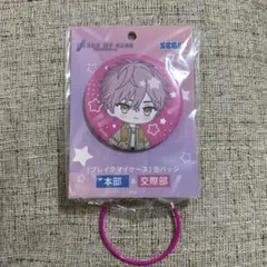 ブレイクマイケース】綾戸恋 缶バッジ（本部＆交際部） - メルカリ