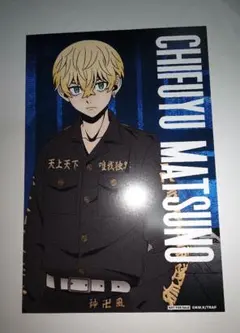 東京リベンジャーズ 列島爆走 ポストカード 松野千冬