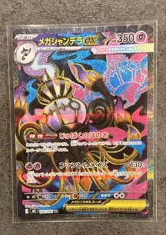 ☆早いもの勝ち☆メガシャンデラex SR☆美品 - メルカリ