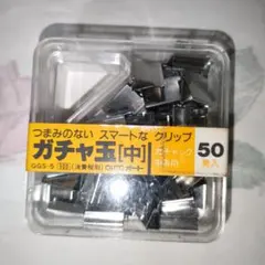 ガチャ玉（中）４２個