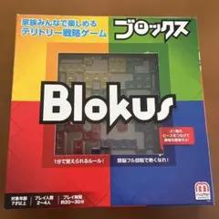 ブロックス ボードゲーム