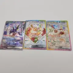 ポケカ　sar３枚セット