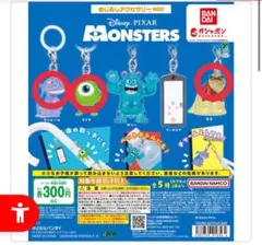 モンスターズインク めじるしアクセサリー マイク ロズ ランドール