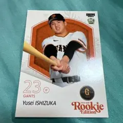 ジャイアンツ　 石塚 裕惺　ルーキーエディションカード BBM2025