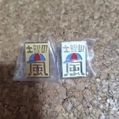 非売品 土曜の嵐 ピンバッジ 黄色 嵐 怪物くん 大野智 - メルカリ