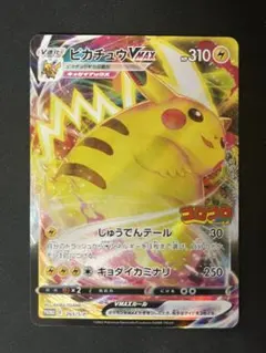 ピカチュウVMAX：コロコロコミック2022年1月発売号 PROMO S-Pプ…