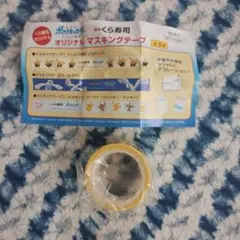 くら寿司 ピカチュウのマスキングテープ