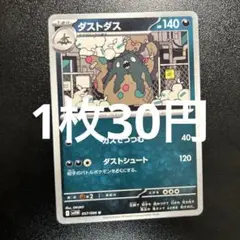 ダストダス U SV11W ホワイトフレア 057/086