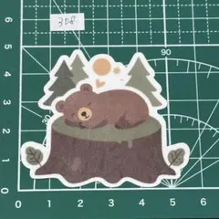 防水 自作 ステッカー 切り株で眠るくまと朝の風景